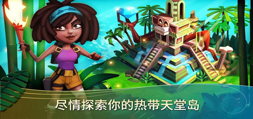 開(kāi)心農(nóng)場(chǎng)熱帶之旅 v1.96.6968 安卓版 0