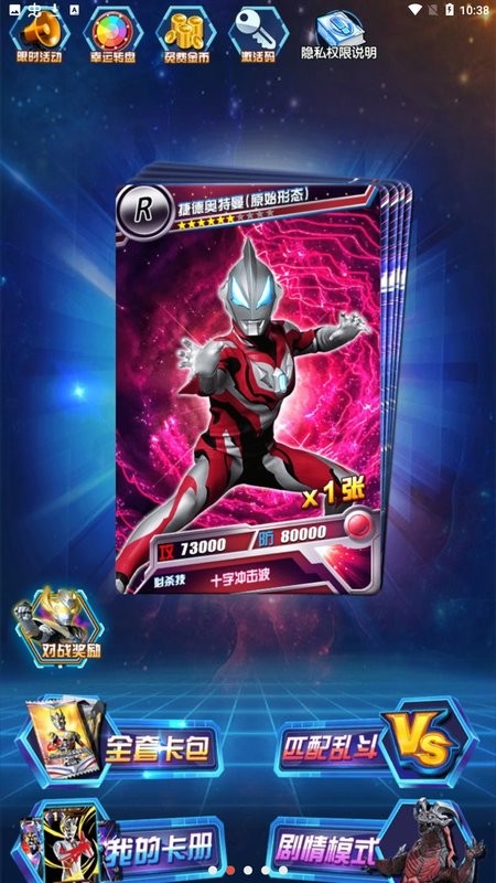 奧特曼抽卡游戲王 v1.6.0 安卓版 3