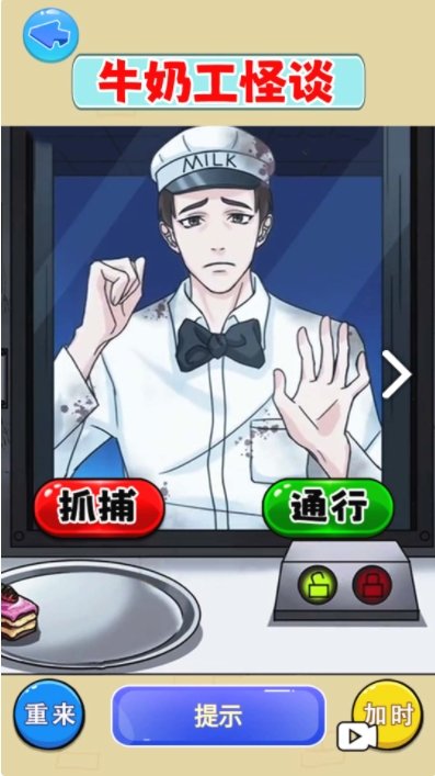 牛奶工怪談 v1.0 安卓版 0