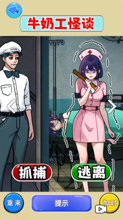 牛奶工怪談 v1.0 安卓版 2