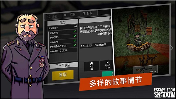 逃离暗影I v2.4.5 安卓版0