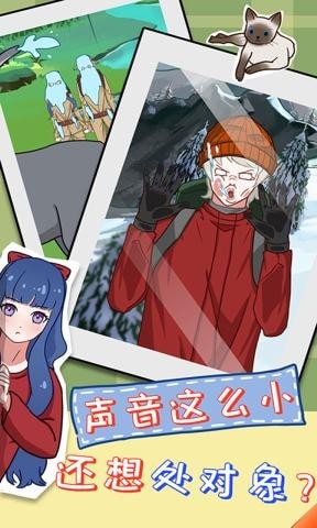 拆散情侶大作戰(zhàn)11 v1.1 安卓版 0