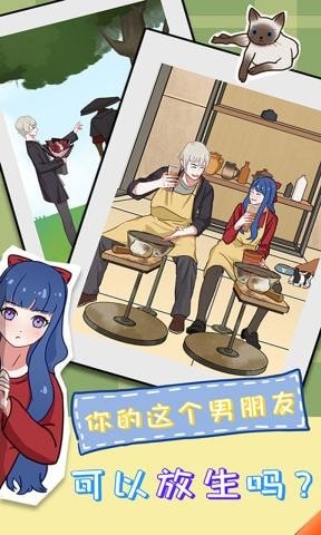 拆散情侶大作戰(zhàn)11 v1.1 安卓版 2