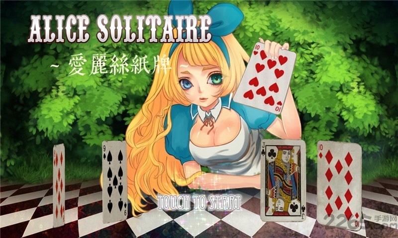爱丽丝纸牌 v1.0.5 中文版1