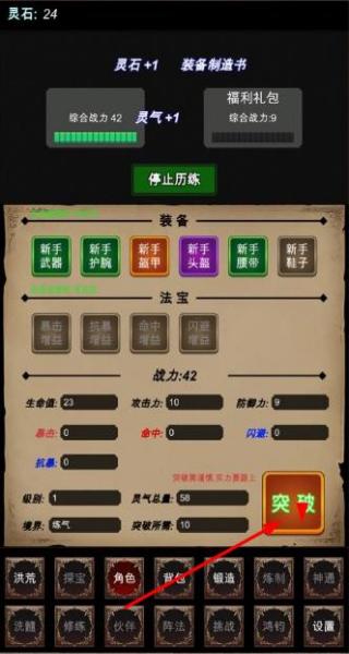 洪荒修仙模擬器 v8 安卓版 1