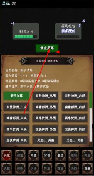 洪荒修仙模擬器 v8 安卓版 2