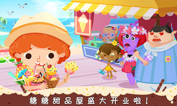 糖糖甜品屋 v1.6 安卓版 2