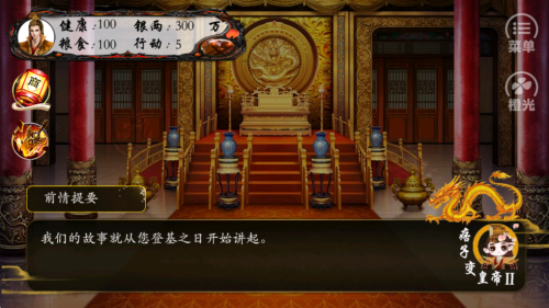 痞子變皇帝手機(jī)版 v1.0.1025 安卓版 2