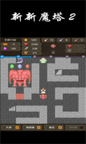 新新魔塔2手機(jī)版 v1.0.5 安卓版 2