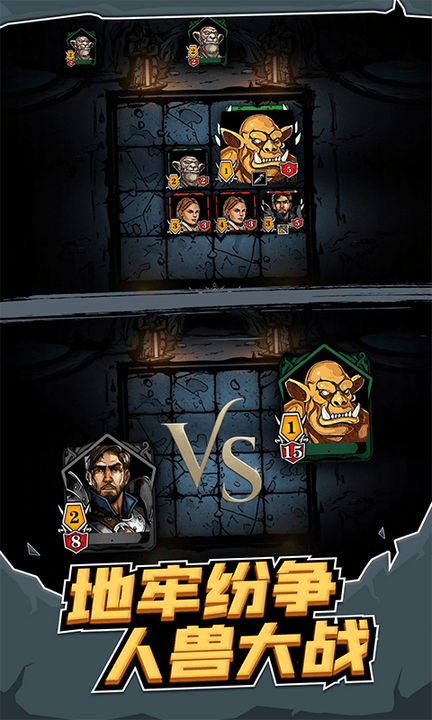地牢卡牌大師 v1.0 漢化版 0