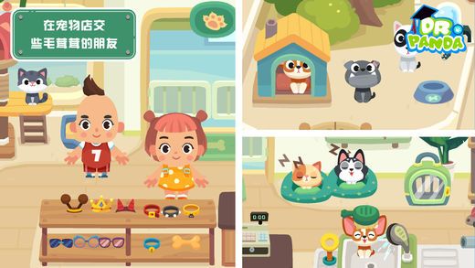 熊貓博士小鎮(zhèn)商場(chǎng) v1.3.1 安卓版 1