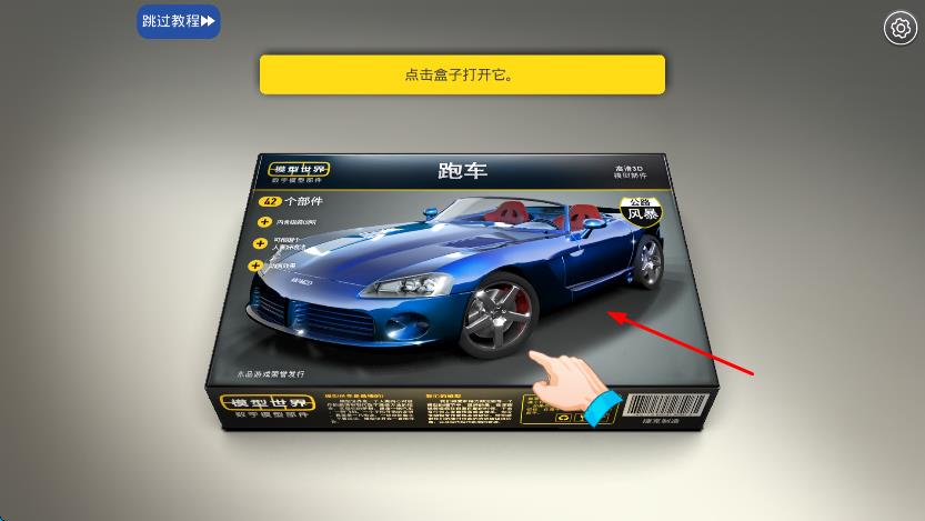 模型世界 v3.5.2 安卓版 0