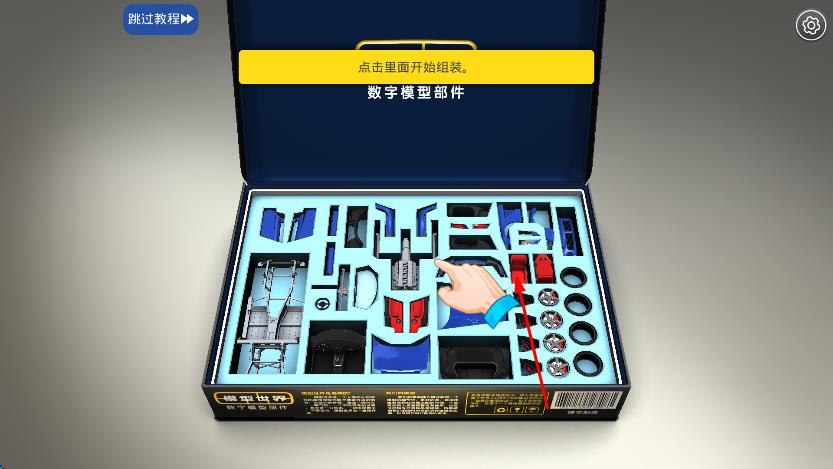 模型世界 v3.5.2 安卓版 2