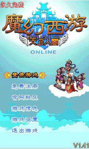 魔幻西游 v1.53 安卓版 2