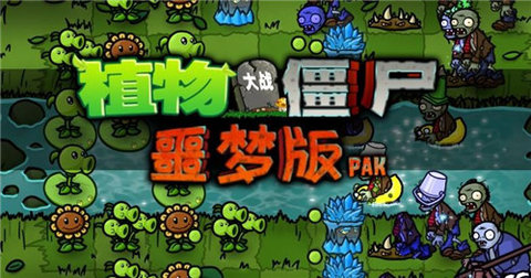 噩夢(mèng)pvzTV v1.1.2 安卓版 2