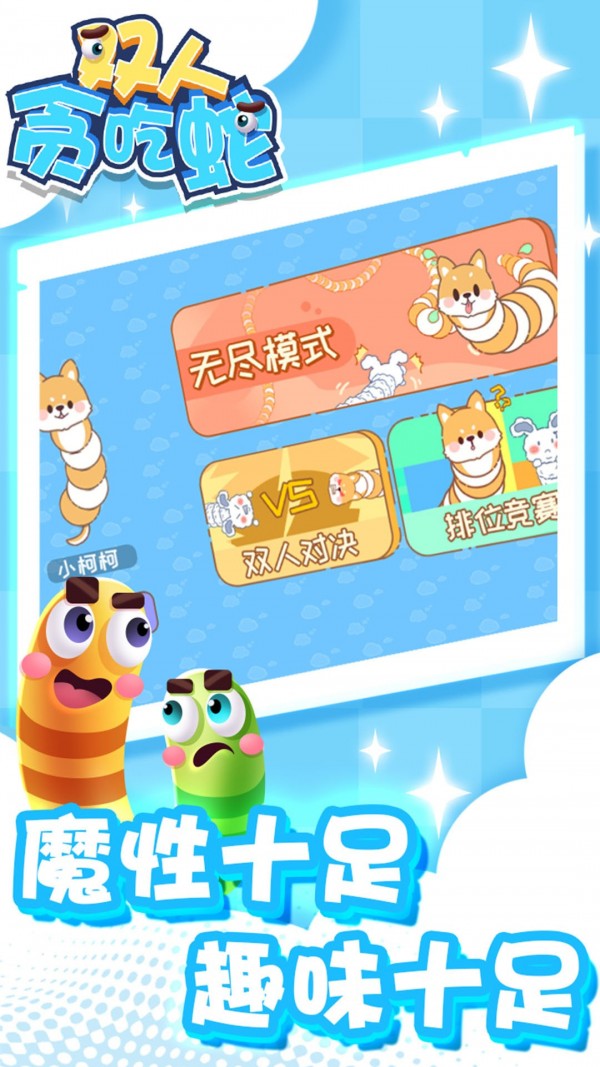 雙人貪吃蛇 v1.0 安卓版 2