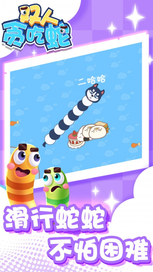 雙人貪吃蛇 v1.0 安卓版 0