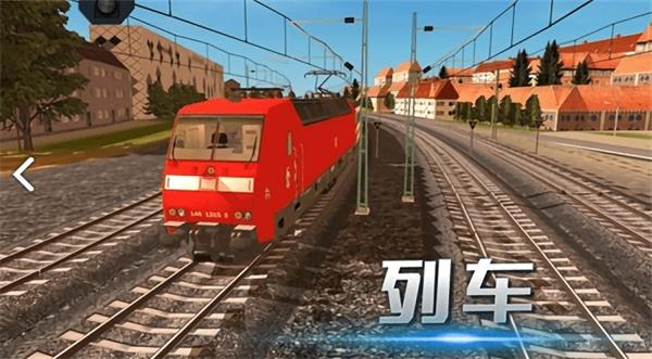 機(jī)車運(yùn)輸大作戰(zhàn) v2.0.0 安卓版 1