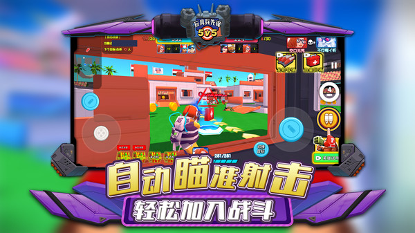 玩具兵先鋒5V5 v1.0.2 安卓版 2