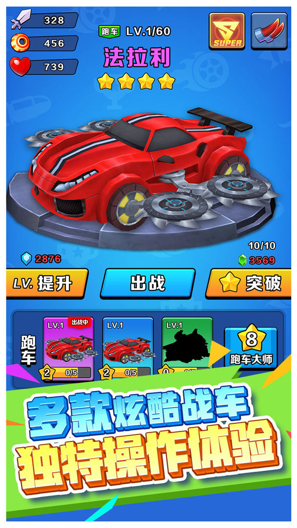 电锯战车 v1.0 安卓版1