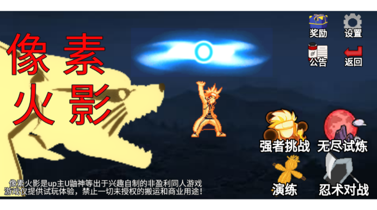 像素火影極難 v1.2 安卓版 1