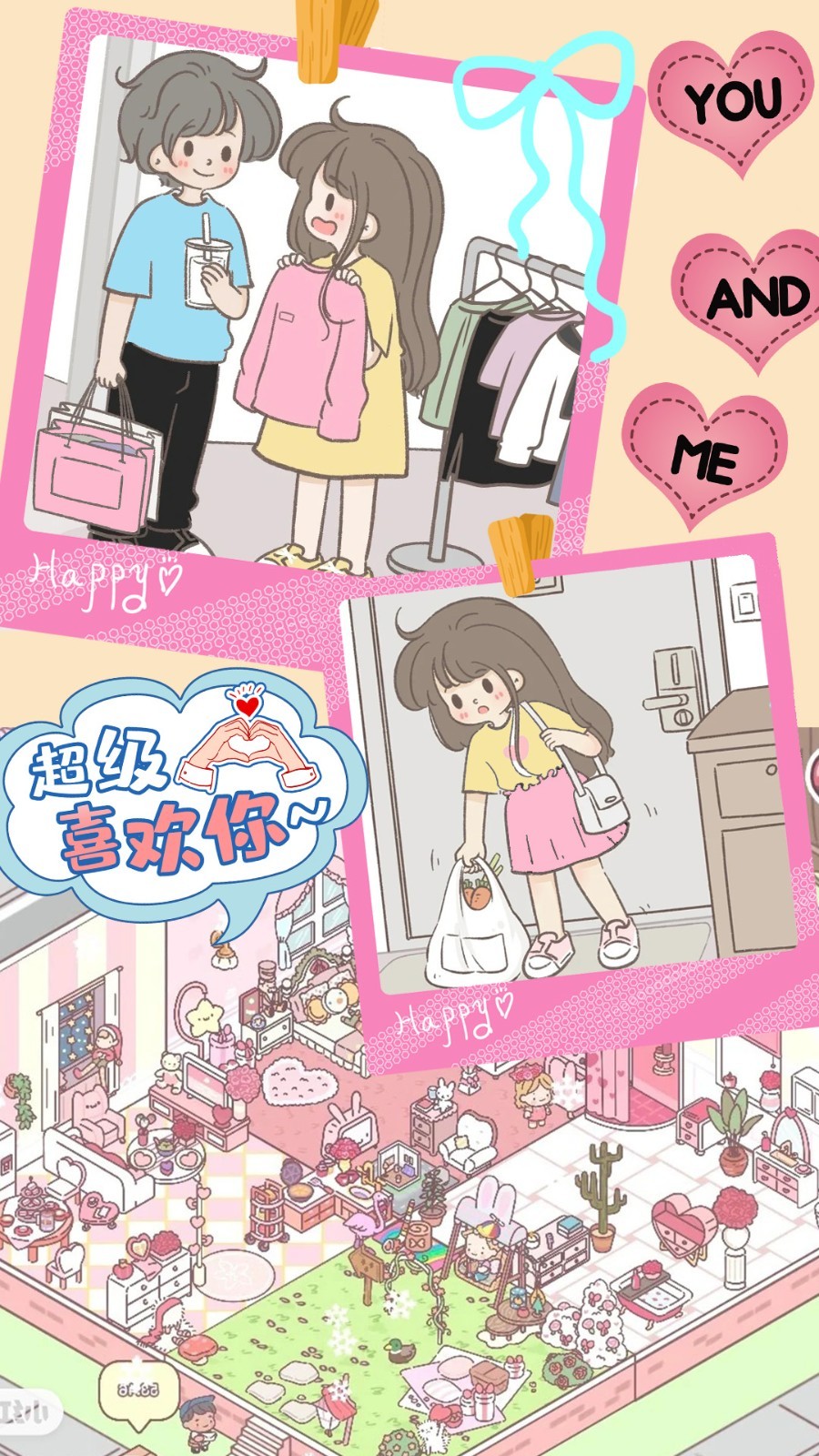 心動女友小家 v1.0 安卓版 1