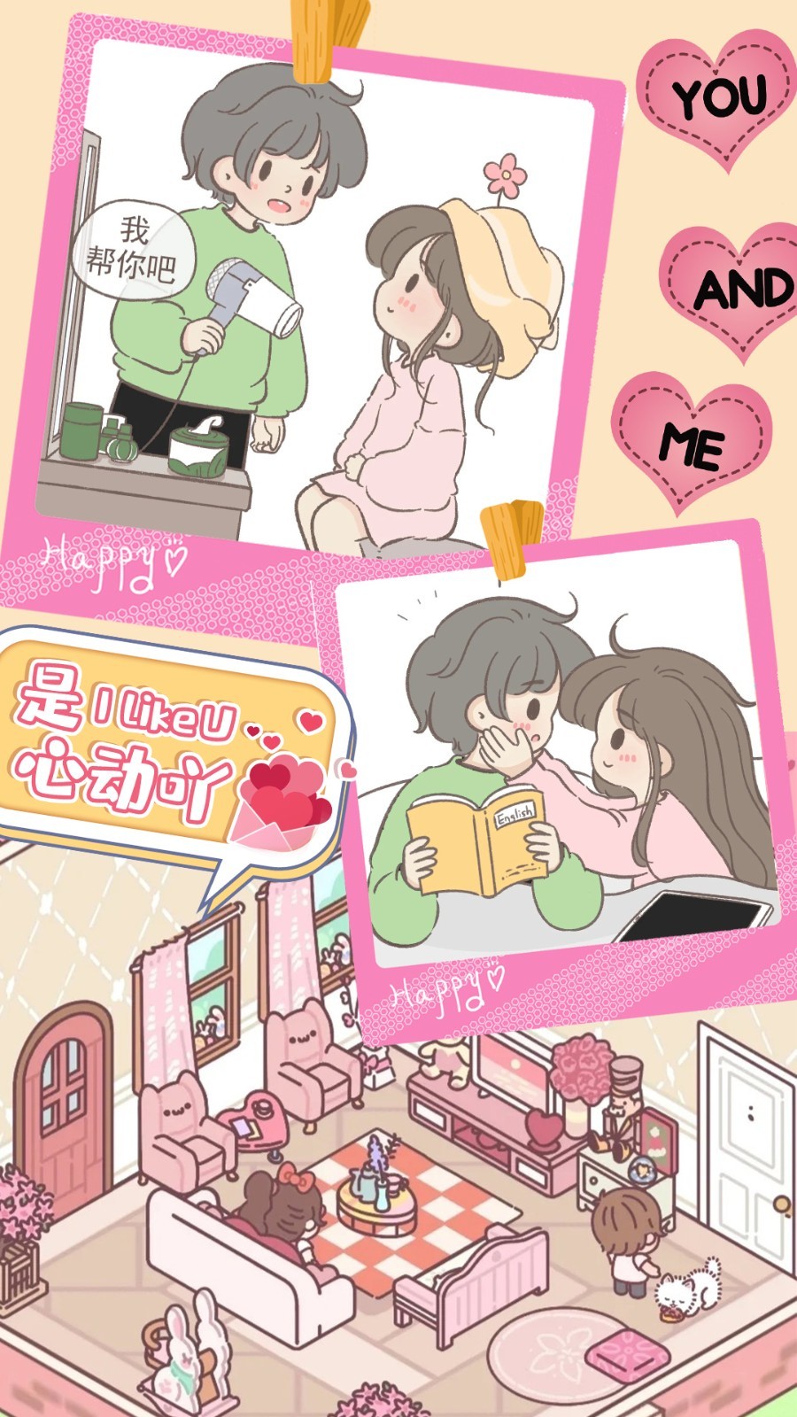 心動女友小家 v1.0 安卓版 2