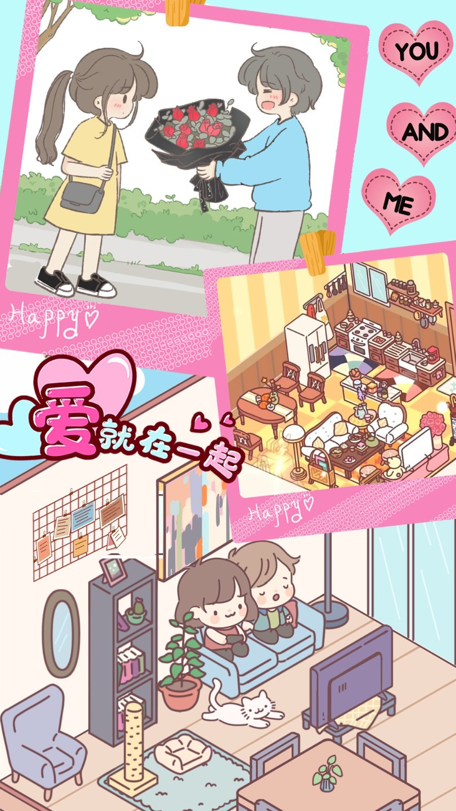 心動女友小家 v1.0 安卓版 0