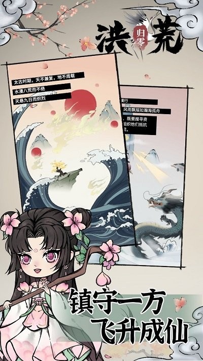 洪荒歸零安卓版 v1.0.5 手機版 3