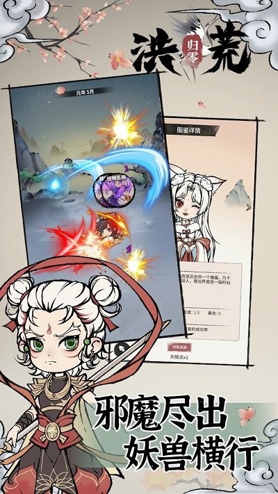 洪荒歸零安卓版 v1.0.5 手機版 2