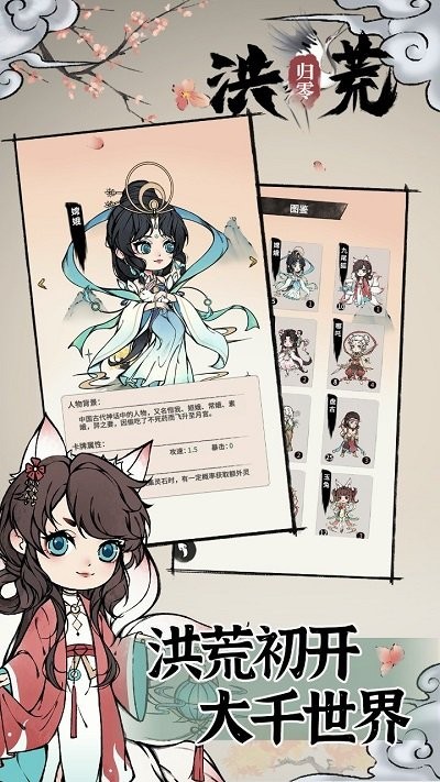 洪荒歸零安卓版 v1.0.5 手機版 1