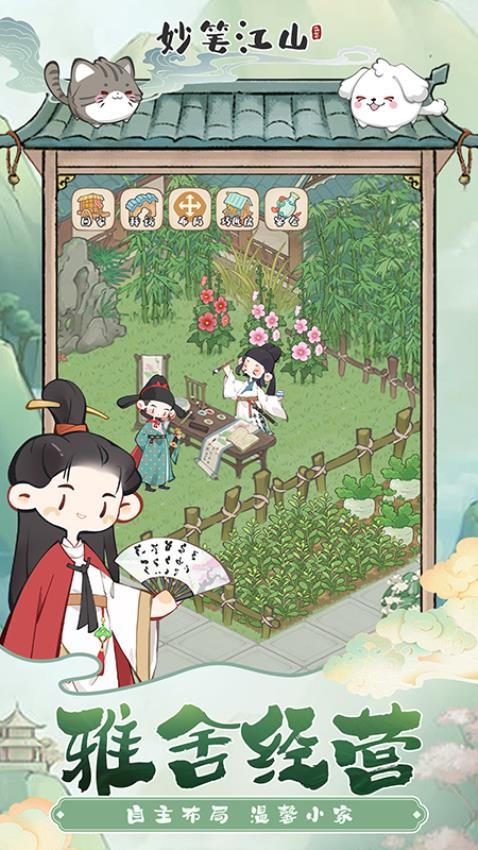 妙筆江山最新版 v1.0.3 安卓版 1