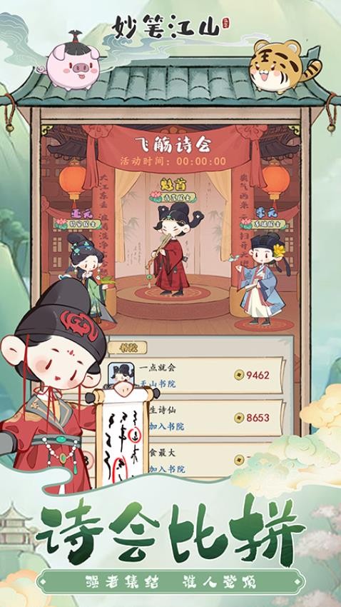 妙筆江山最新版 v1.0.3 安卓版 2