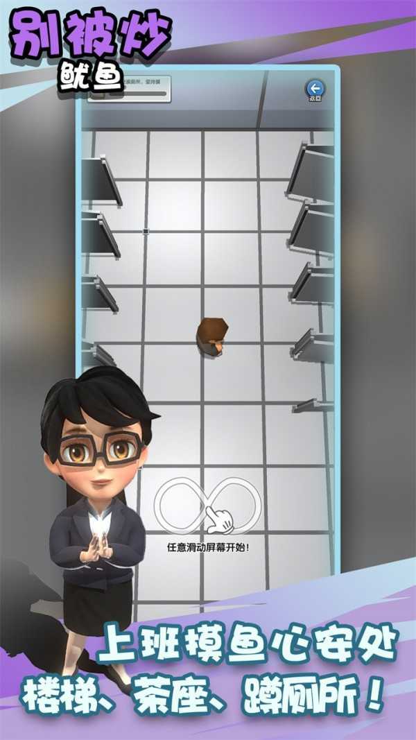 别被炒鱿鱼Dont get fired v1.0 安卓版0