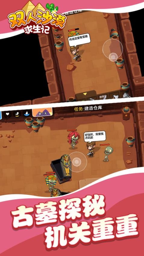 雙人沙漠求生記中文版 v1.0.1 手機(jī)版 2