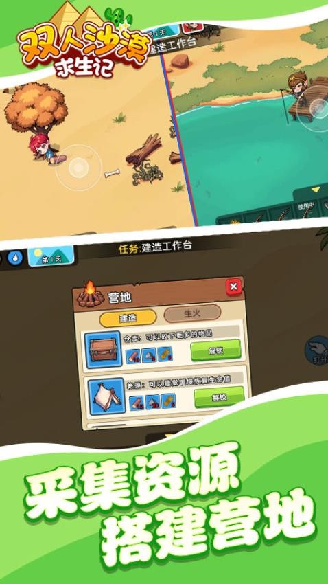 雙人沙漠求生記中文版 v1.0.1 手機(jī)版 0