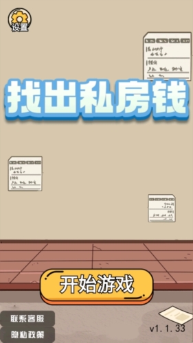 找出私房錢 v1.0 安卓版 0