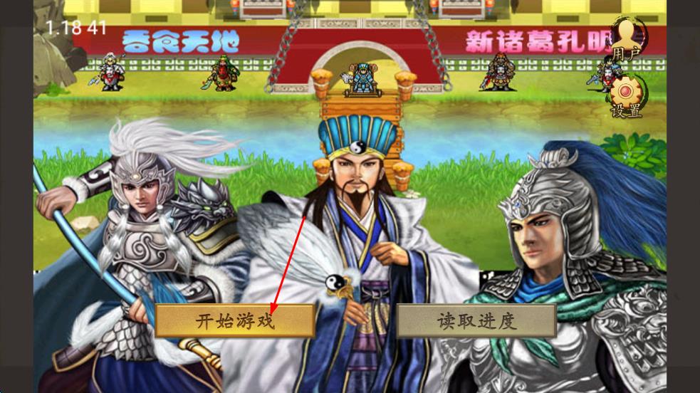 戰(zhàn)棋孔明傳 v1.18 安卓版 2