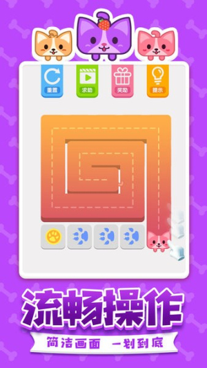 汪星人一筆畫 v1.0.5 安卓版 1