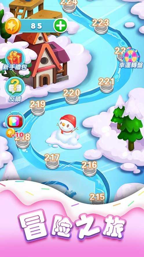 糖果愛(ài)消除 v1.0.9 安卓版 1