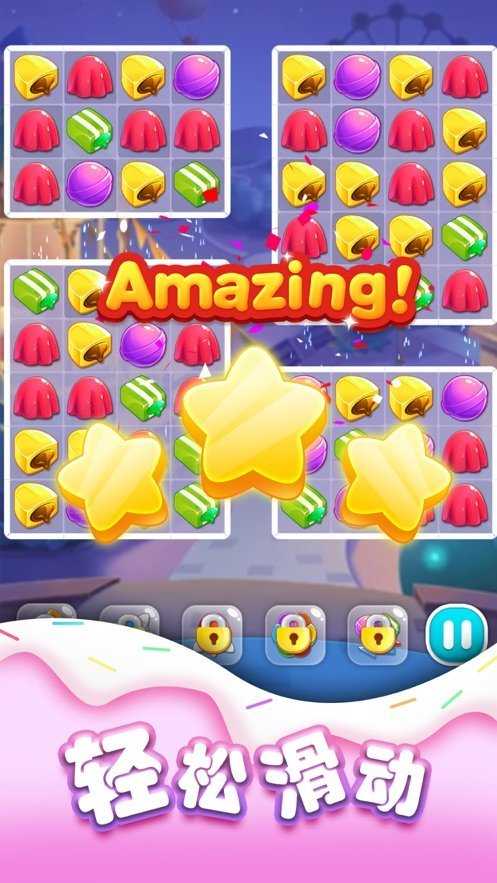 糖果愛(ài)消除 v1.0.9 安卓版 2