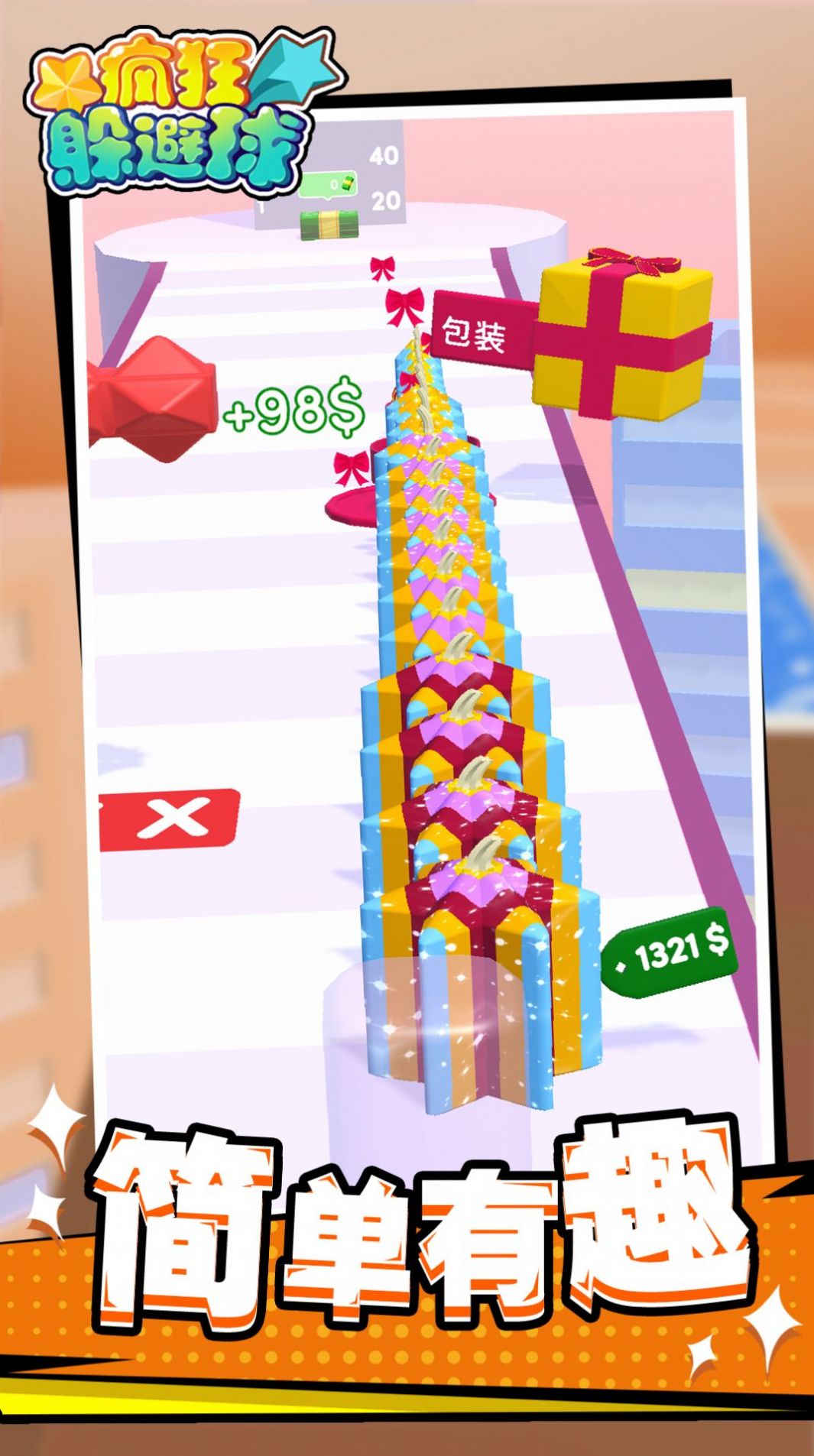 瘋狂躲避球 v1.0.1 安卓版 1