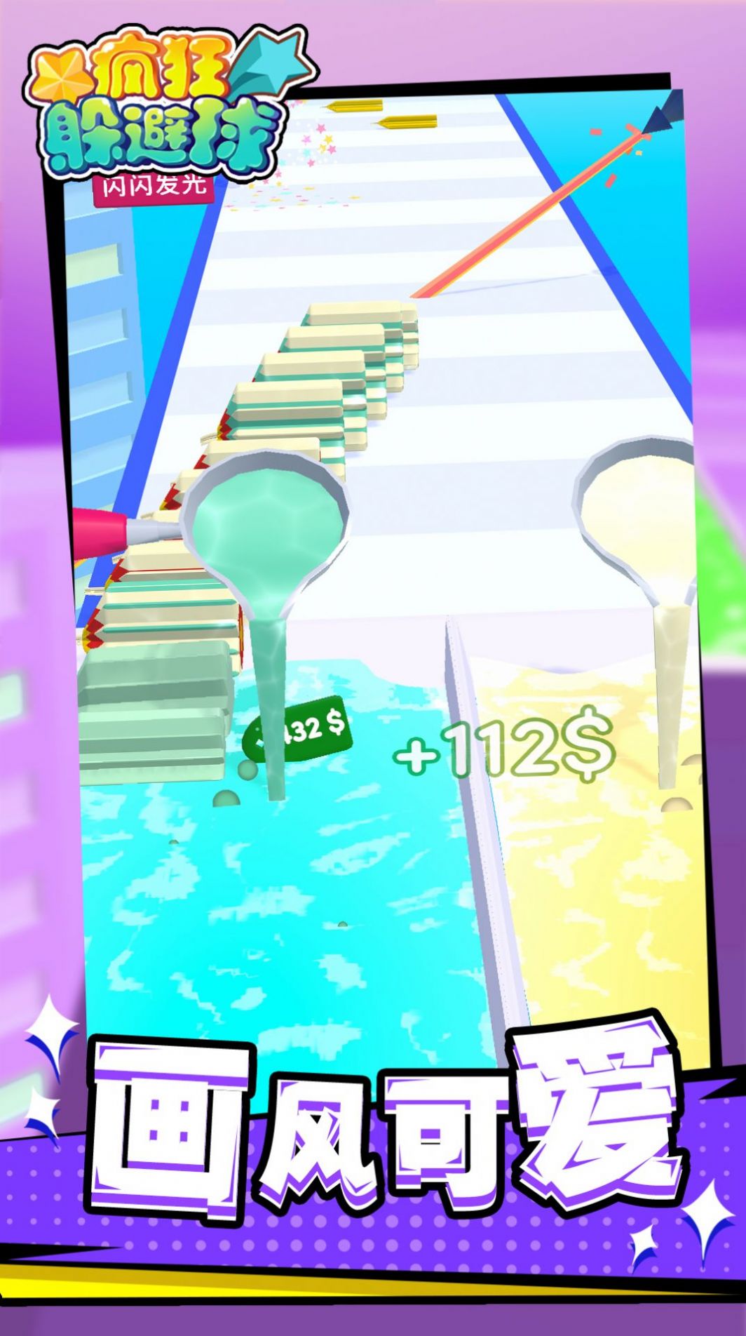 瘋狂躲避球 v1.0.1 安卓版 0