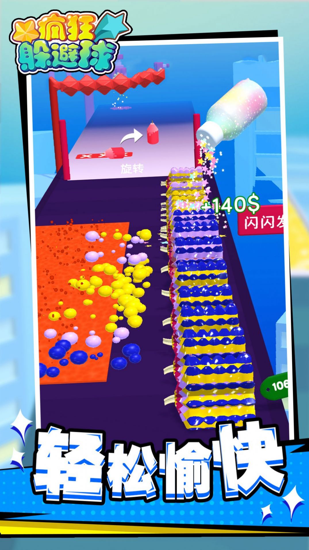 瘋狂躲避球 v1.0.1 安卓版 2