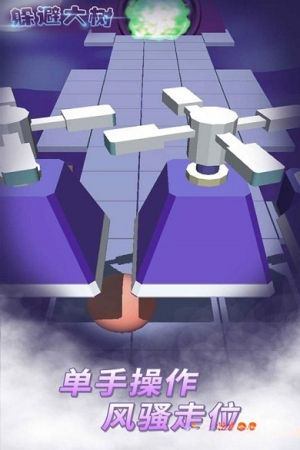 躲避大樹最新版 v1.5.6 安卓版 1