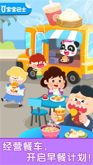 寶寶巴士寶寶早餐店 v9.87.00.00 安卓版 2