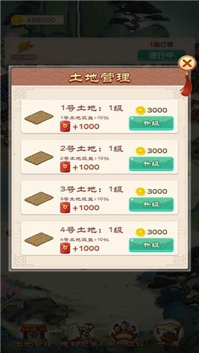 我的田園生活 v1.0.1 安卓版 2