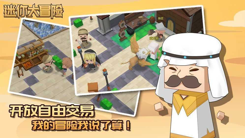 迷你大冒險 v1.0.1 安卓版 1