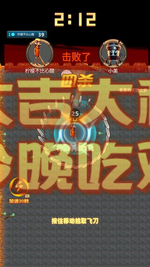 飛刀進(jìn)化高手最新版 v1.0 安卓版 0