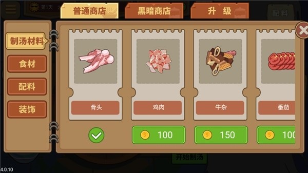 真香夜市攤手機版 v1.0.0 安卓版 1